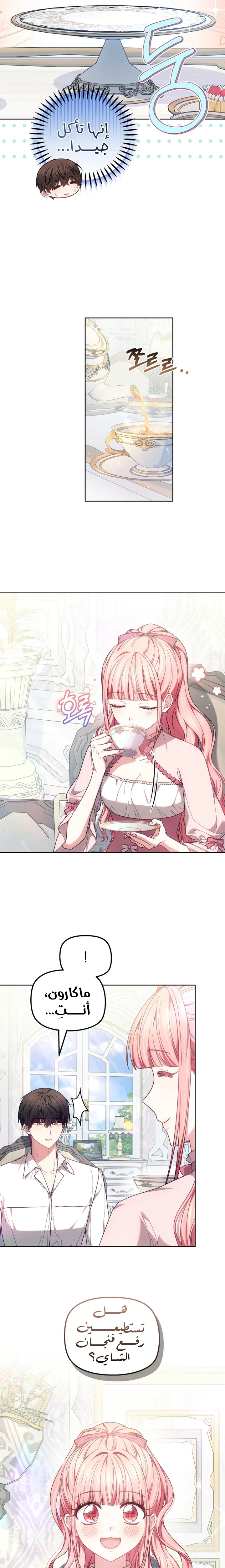 Read The Super Strong Noble Lady Wants to Be Truly Weak AR Manga Online