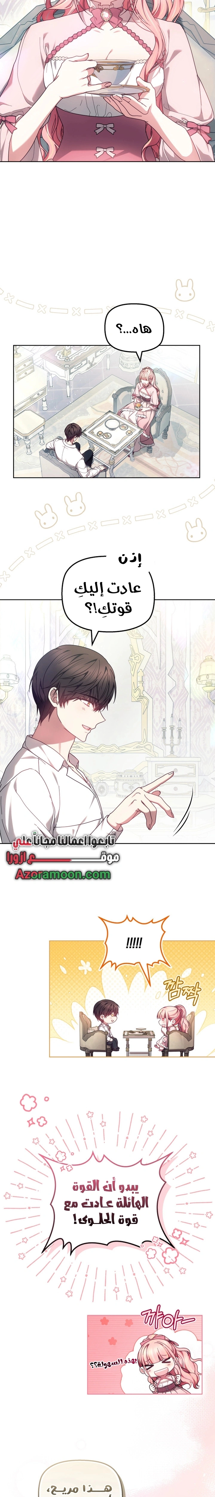 Read The Super Strong Noble Lady Wants to Be Truly Weak AR Manga Online