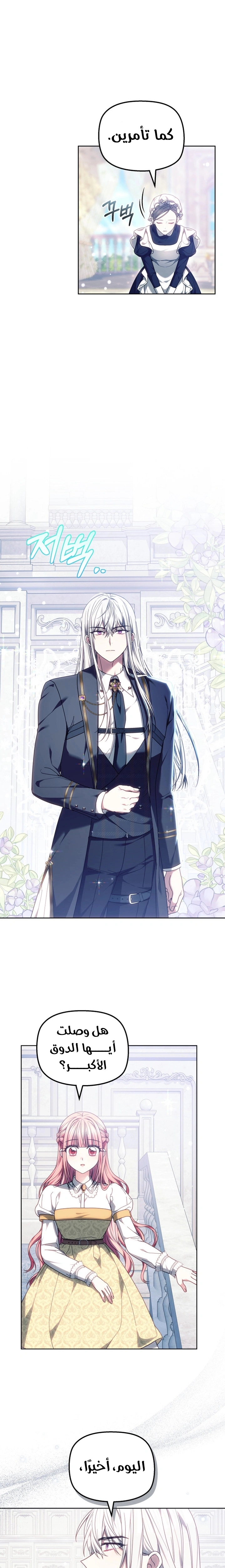 Read The Super Strong Noble Lady Wants to Be Truly Weak AR Manga Online
