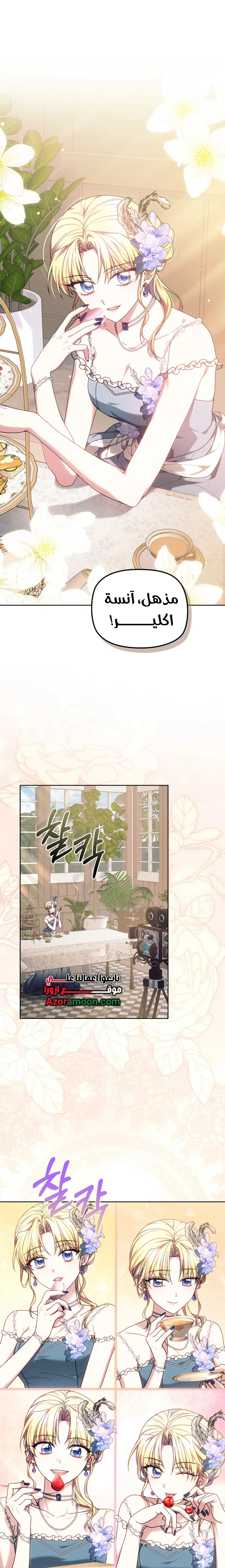 Read The Super Strong Noble Lady Wants to Be Truly Weak AR Manga Online