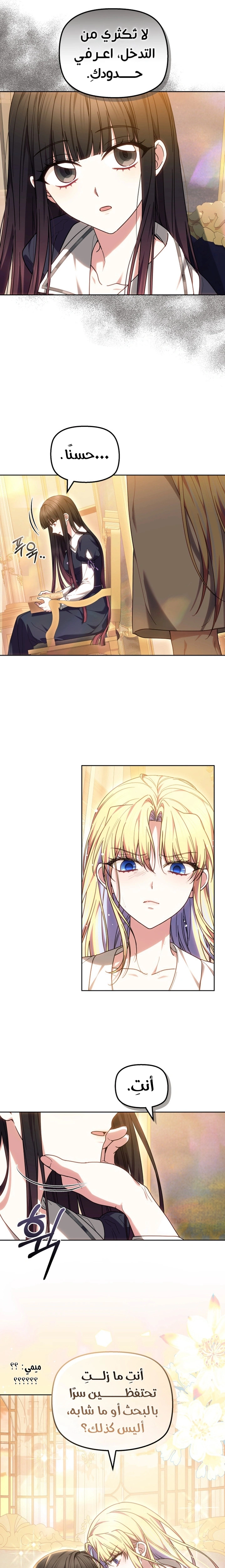 Read The Super Strong Noble Lady Wants to Be Truly Weak AR Manga Online