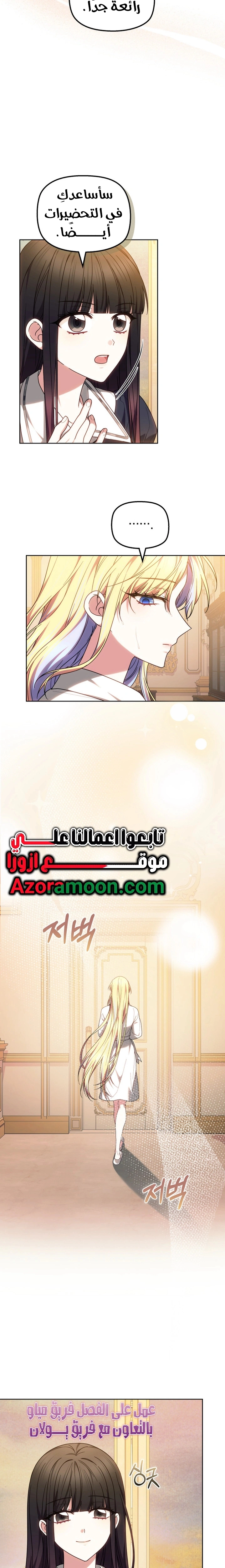 Read The Super Strong Noble Lady Wants to Be Truly Weak AR Manga Online