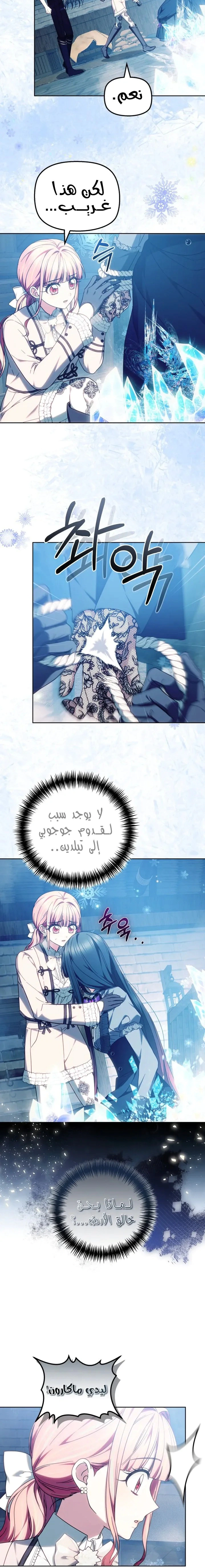 Read The Super Strong Noble Lady Wants to Be Truly Weak AR Manga Online