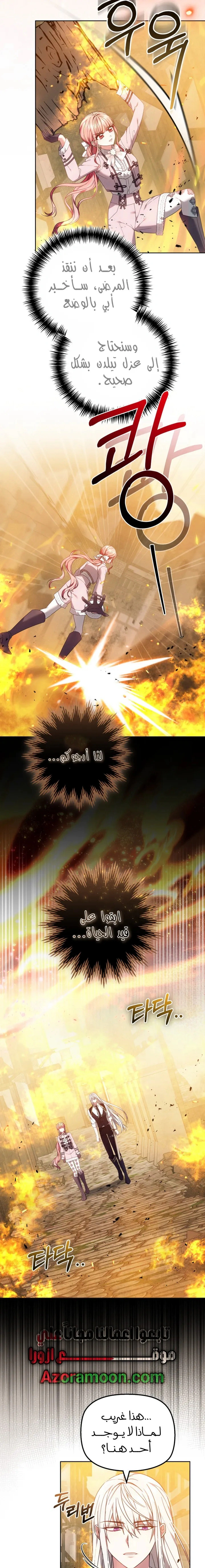 Read The Super Strong Noble Lady Wants to Be Truly Weak AR Manga Online