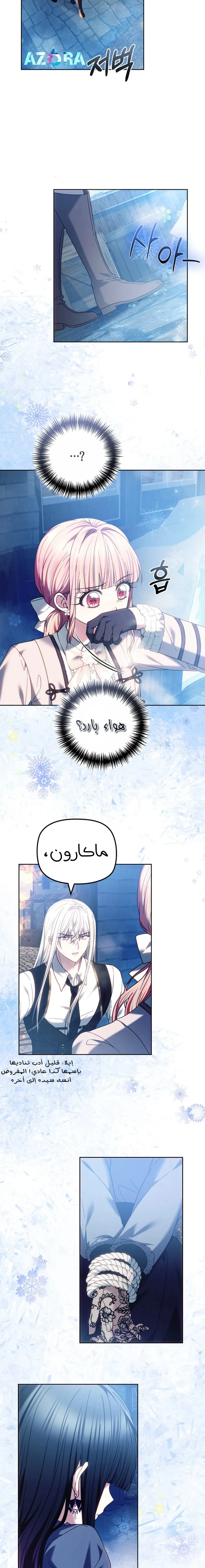 Read The Super Strong Noble Lady Wants to Be Truly Weak AR Manga Online