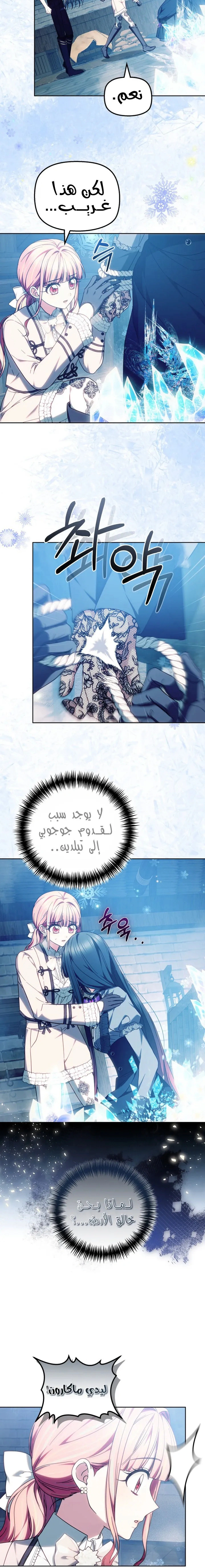 Read The Super Strong Noble Lady Wants to Be Truly Weak AR Manga Online