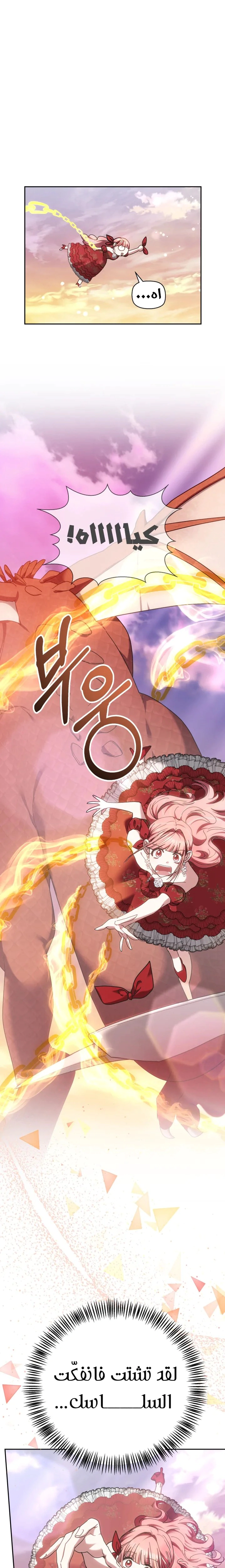 Read The Super Strong Noble Lady Wants to Be Truly Weak AR Manga Online