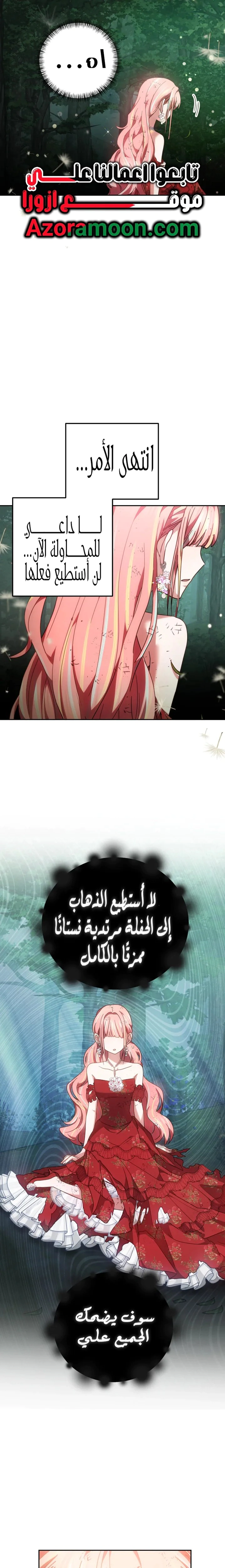 Read The Super Strong Noble Lady Wants to Be Truly Weak AR Manga Online