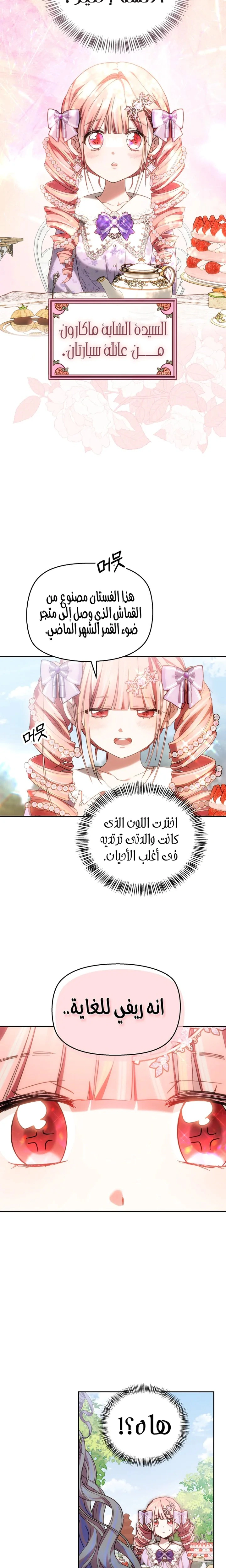 Read The Super Strong Noble Lady Wants to Be Truly Weak AR Manga Online