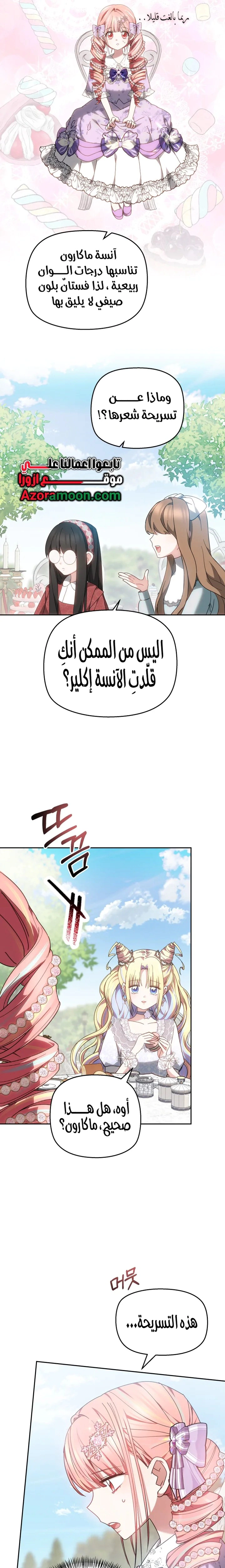 Read The Super Strong Noble Lady Wants to Be Truly Weak AR Manga Online