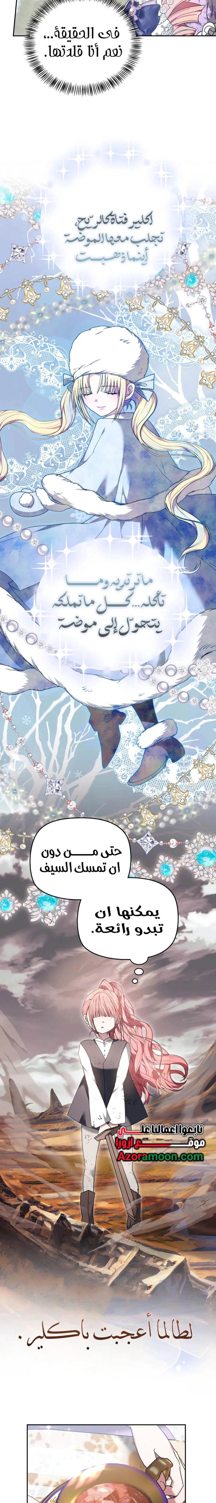 Read The Super Strong Noble Lady Wants to Be Truly Weak AR Manga Online