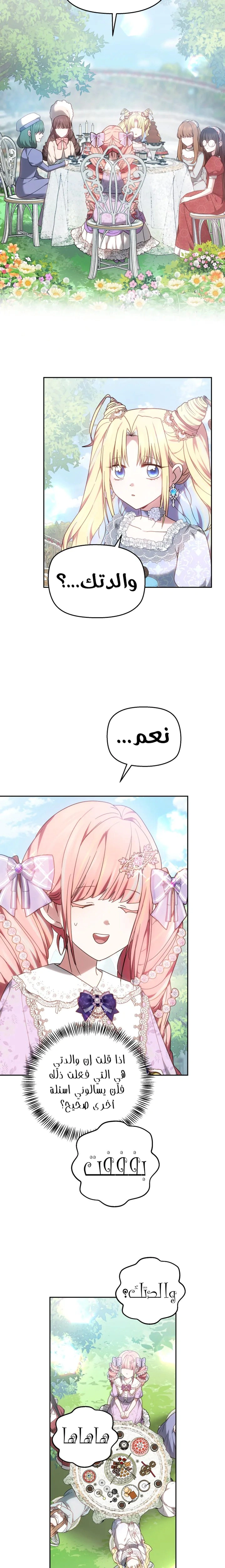 Read The Super Strong Noble Lady Wants to Be Truly Weak AR Manga Online