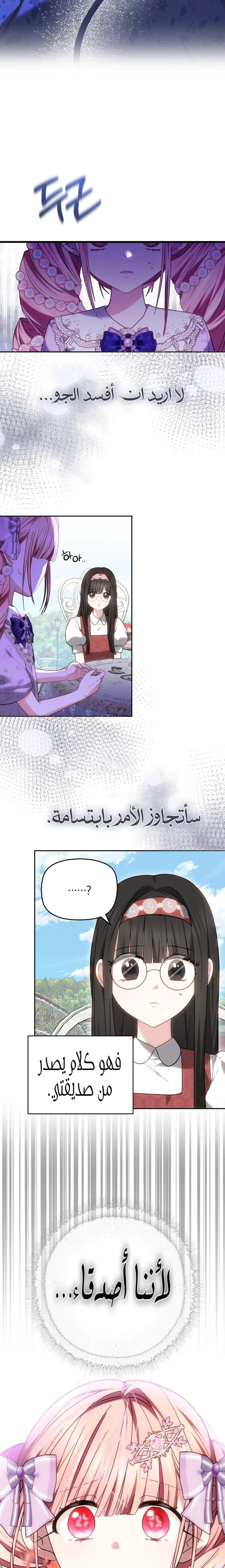 Read The Super Strong Noble Lady Wants to Be Truly Weak AR Manga Online