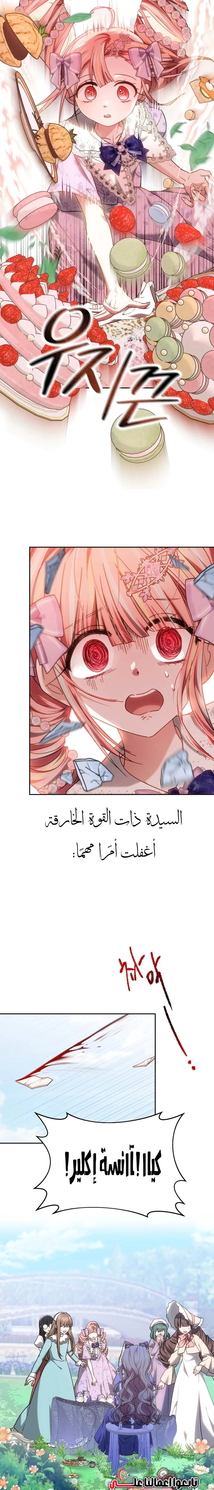 Read The Super Strong Noble Lady Wants to Be Truly Weak AR Manga Online