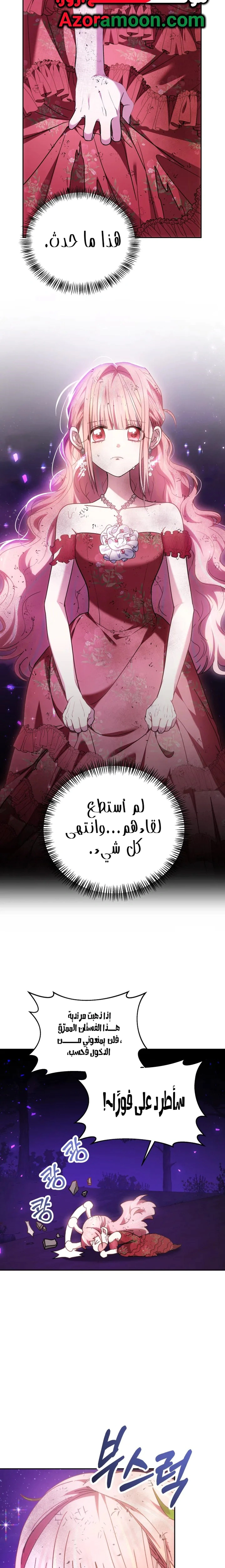 Read The Super Strong Noble Lady Wants to Be Truly Weak AR Manga Online