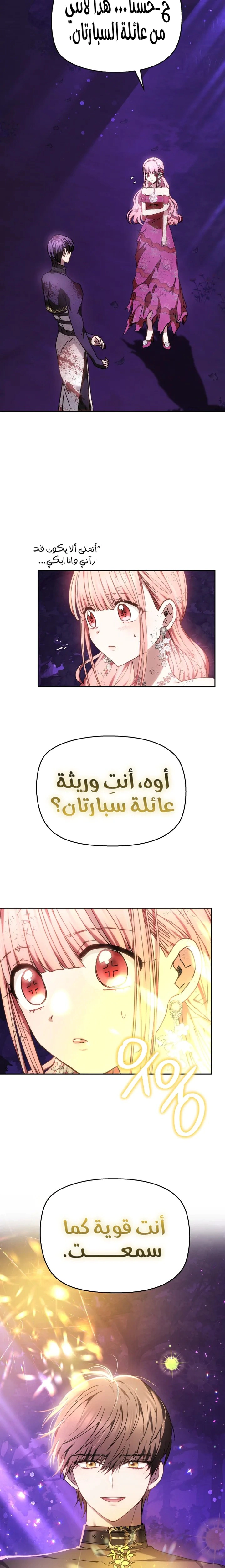 Read The Super Strong Noble Lady Wants to Be Truly Weak AR Manga Online