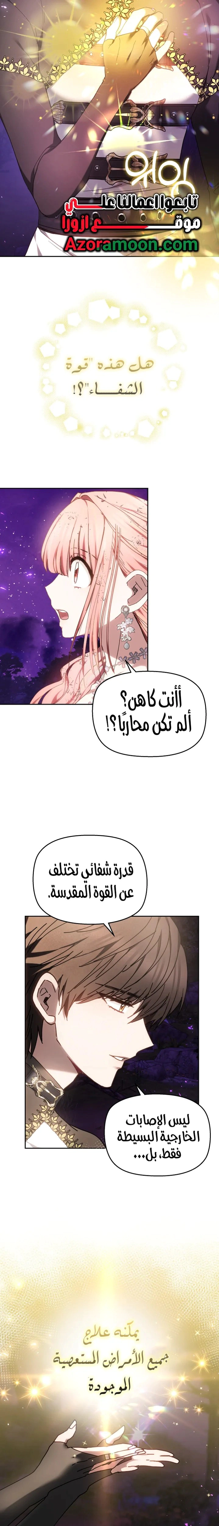 Read The Super Strong Noble Lady Wants to Be Truly Weak AR Manga Online