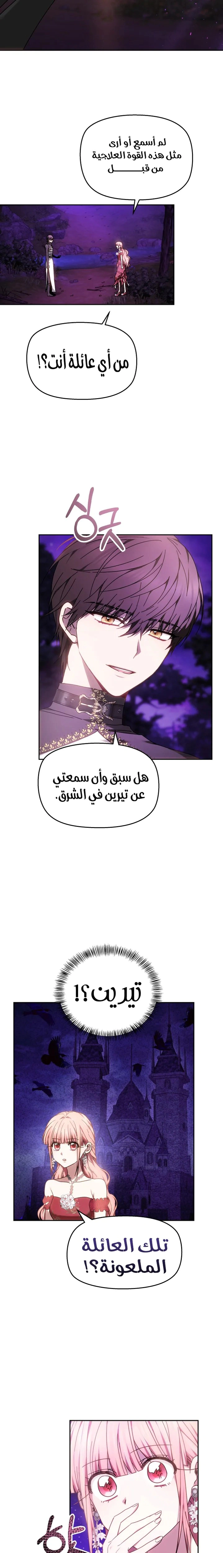 Read The Super Strong Noble Lady Wants to Be Truly Weak AR Manga Online