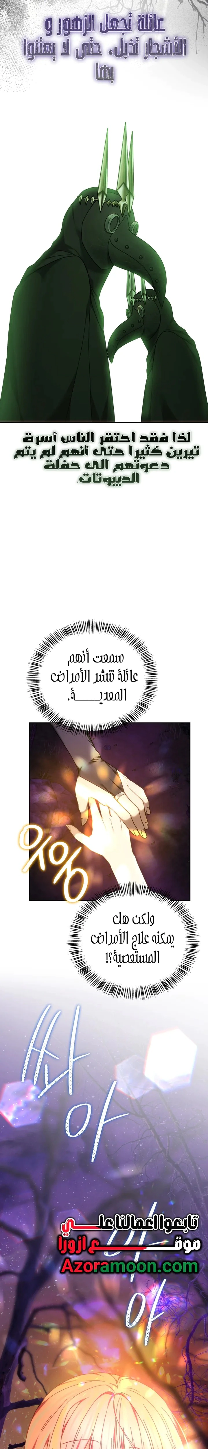 Read The Super Strong Noble Lady Wants to Be Truly Weak AR Manga Online