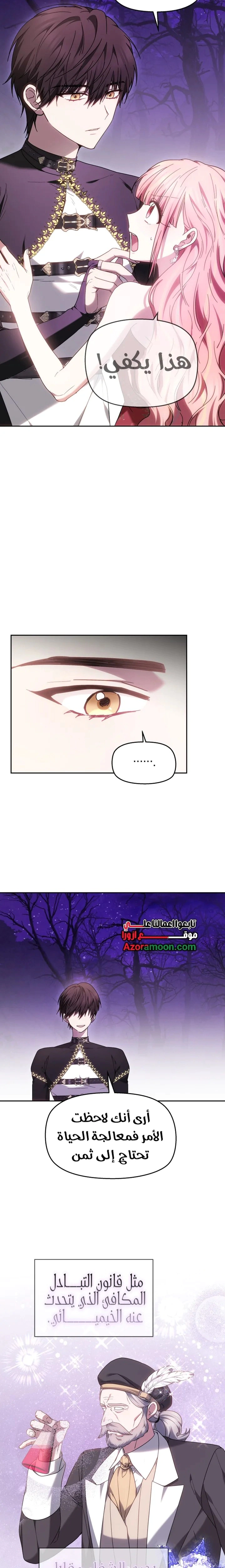 Read The Super Strong Noble Lady Wants to Be Truly Weak AR Manga Online
