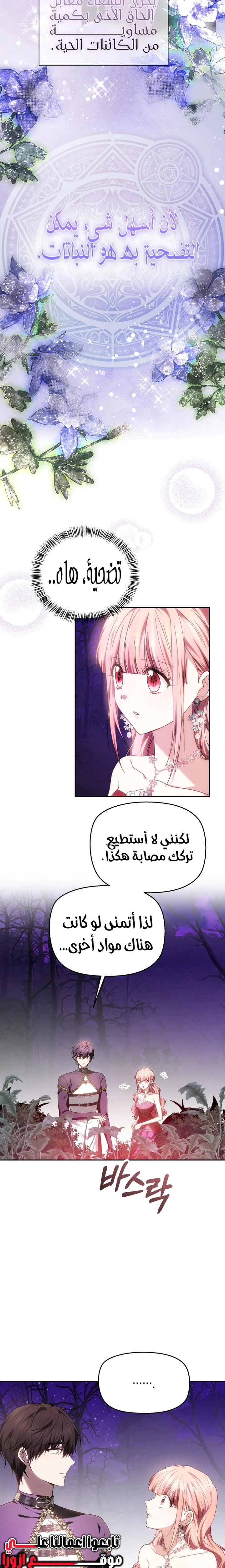 Read The Super Strong Noble Lady Wants to Be Truly Weak AR Manga Online
