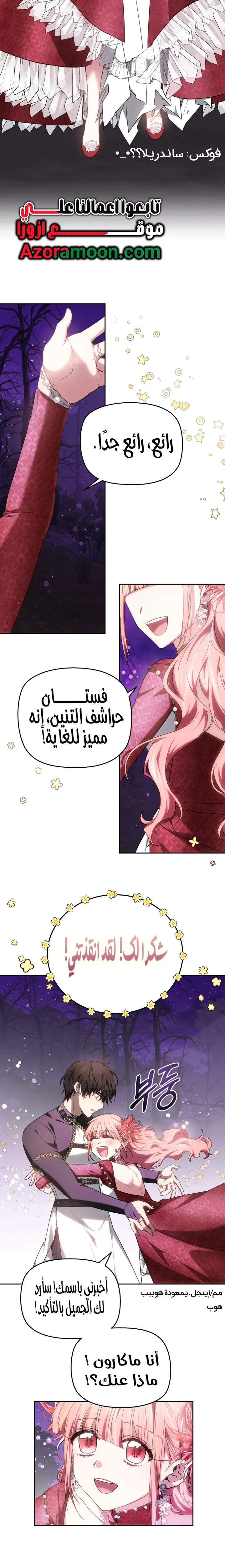 Read The Super Strong Noble Lady Wants to Be Truly Weak AR Manga Online