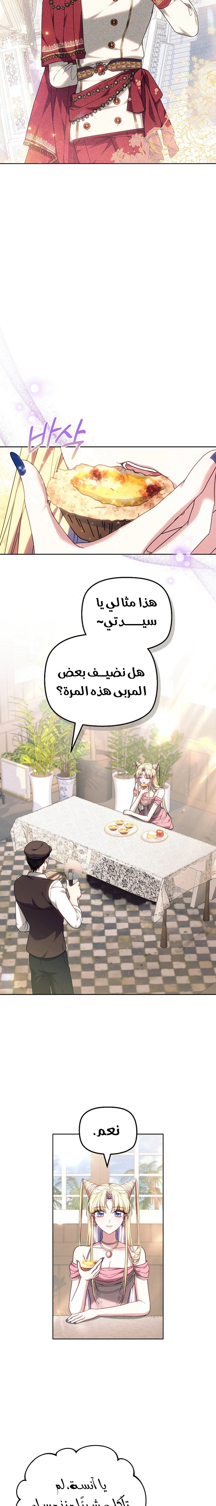 Read The Super Strong Noble Lady Wants to Be Truly Weak AR Manga Online