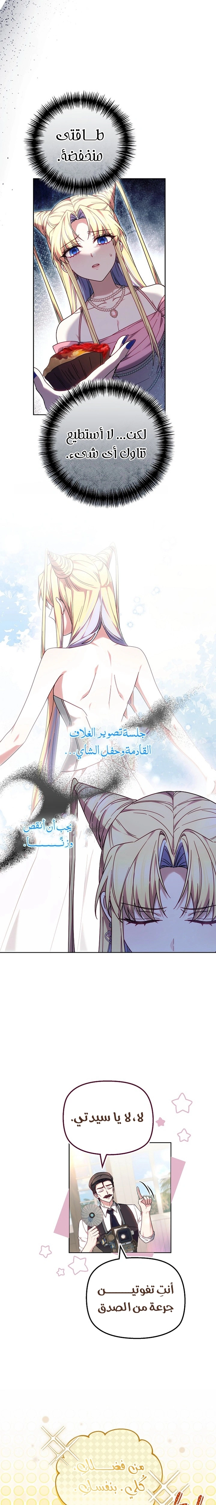 Read The Super Strong Noble Lady Wants to Be Truly Weak AR Manga Online