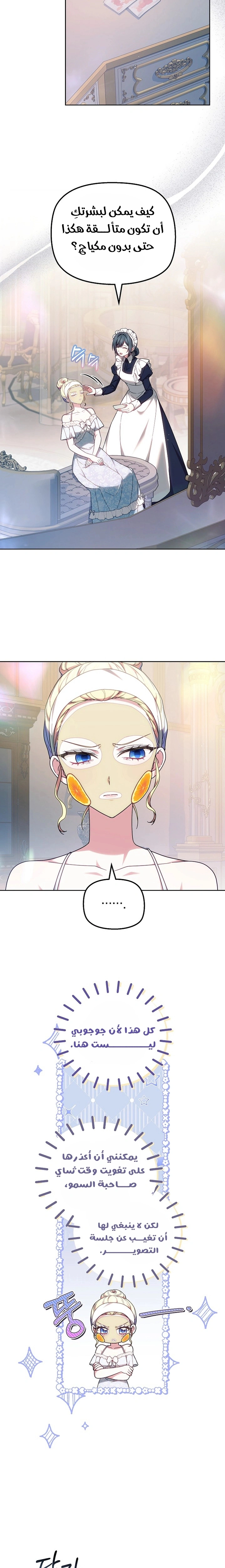 Read The Super Strong Noble Lady Wants to Be Truly Weak AR Manga Online