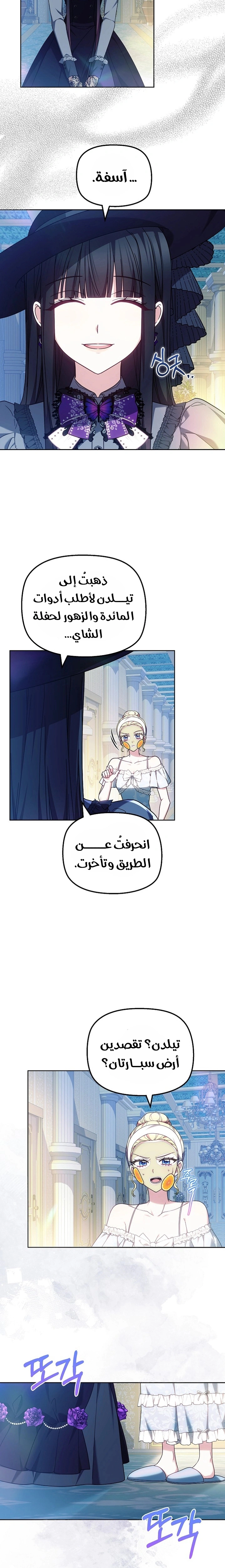 Read The Super Strong Noble Lady Wants to Be Truly Weak AR Manga Online