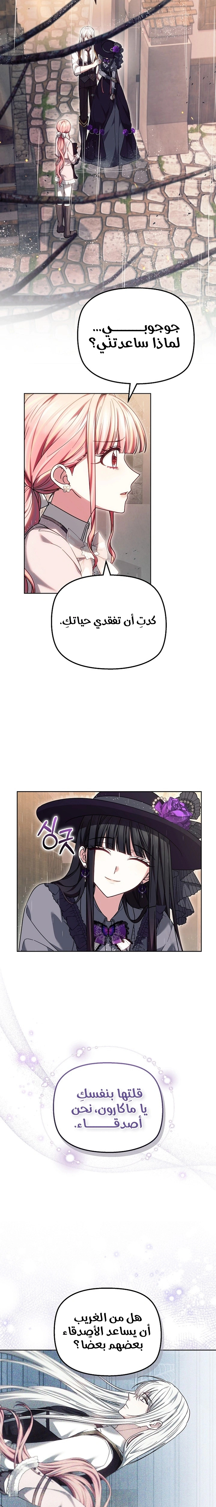 Read The Super Strong Noble Lady Wants to Be Truly Weak AR Manga Online