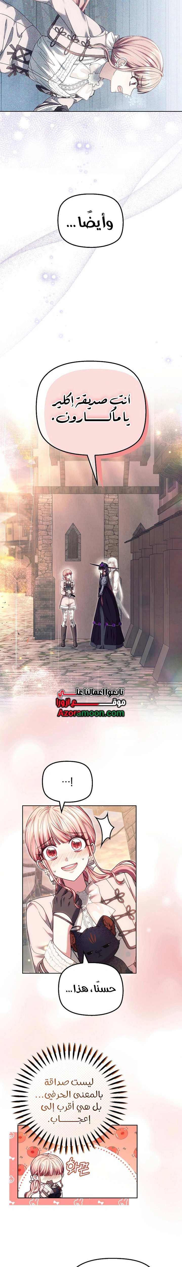 Read The Super Strong Noble Lady Wants to Be Truly Weak AR Manga Online