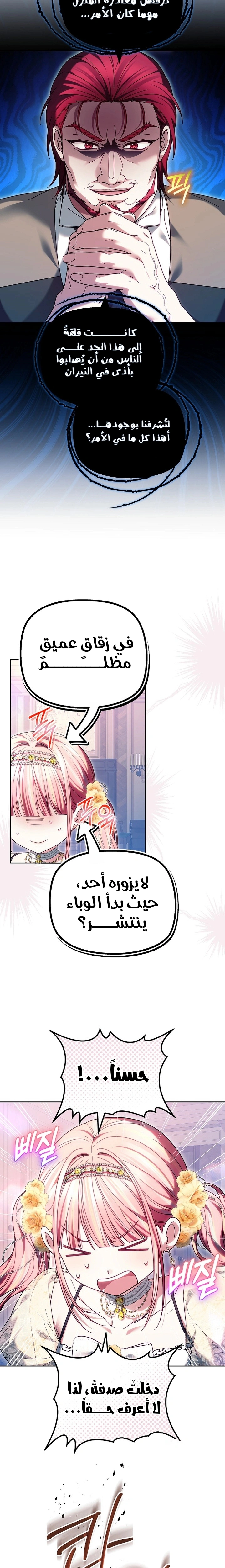 Read The Super Strong Noble Lady Wants to Be Truly Weak AR Manga Online