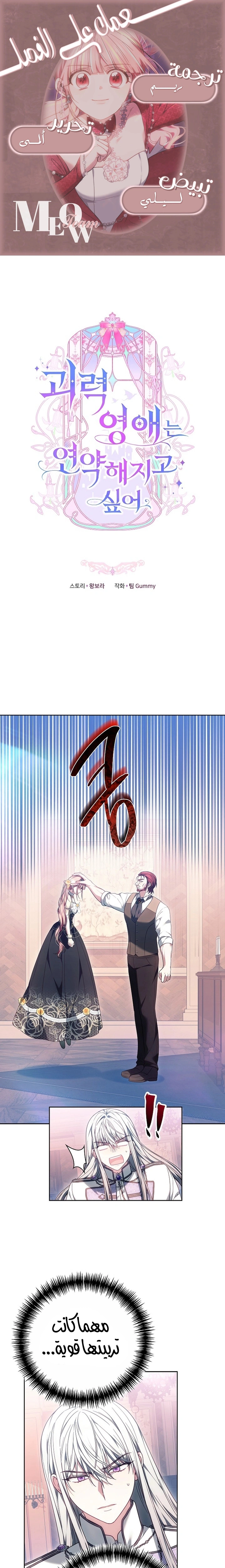 Read The Super Strong Noble Lady Wants to Be Truly Weak AR Manga Online