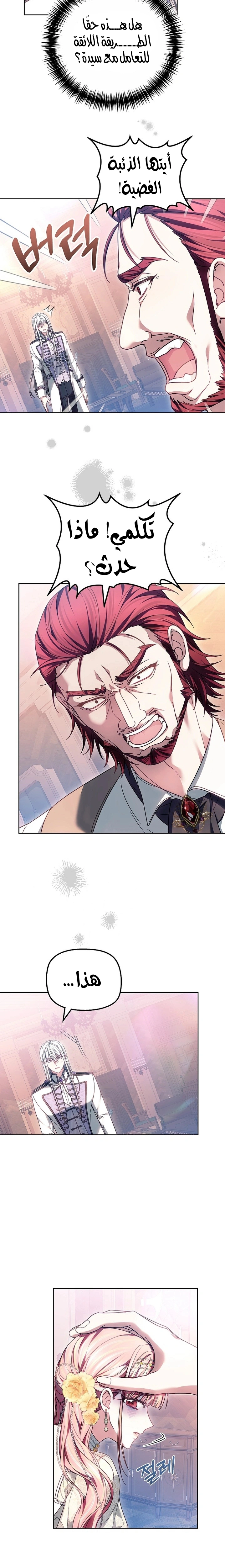 Read The Super Strong Noble Lady Wants to Be Truly Weak AR Manga Online