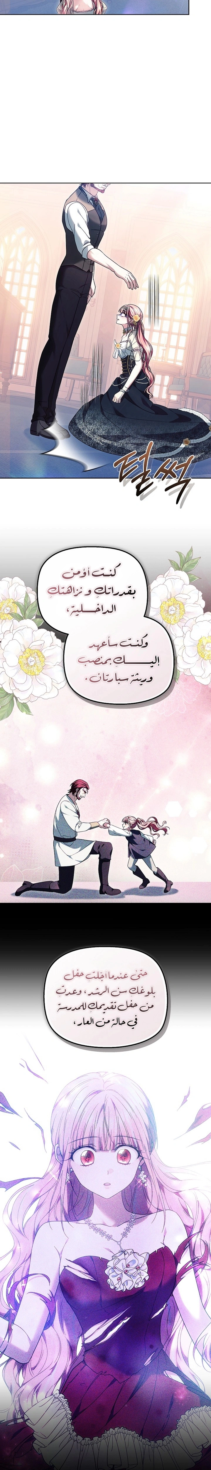 Read The Super Strong Noble Lady Wants to Be Truly Weak AR Manga Online