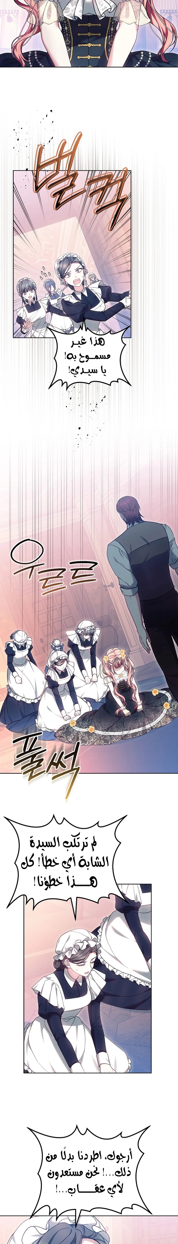 Read The Super Strong Noble Lady Wants to Be Truly Weak AR Manga Online