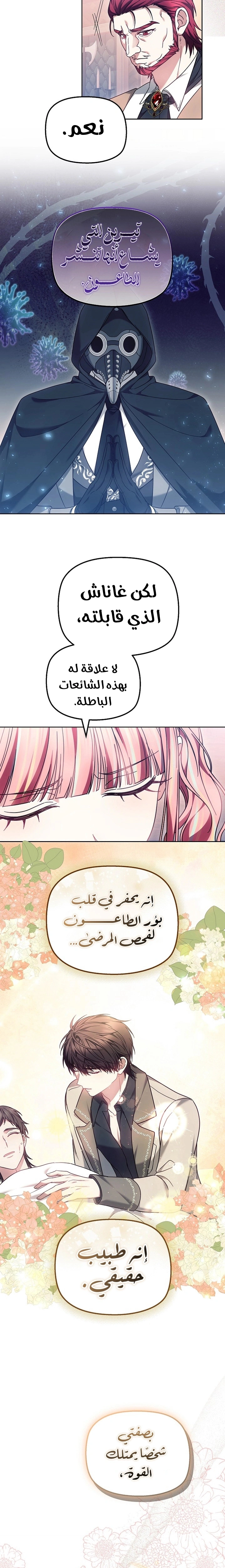 Read The Super Strong Noble Lady Wants to Be Truly Weak AR Manga Online