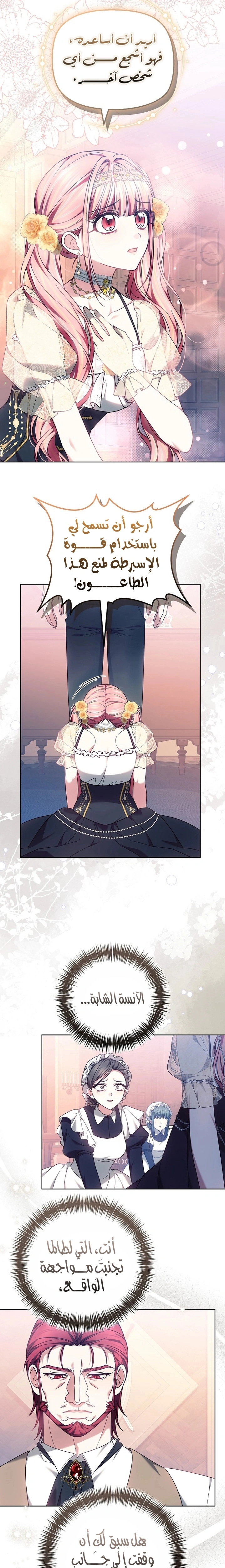 Read The Super Strong Noble Lady Wants to Be Truly Weak AR Manga Online