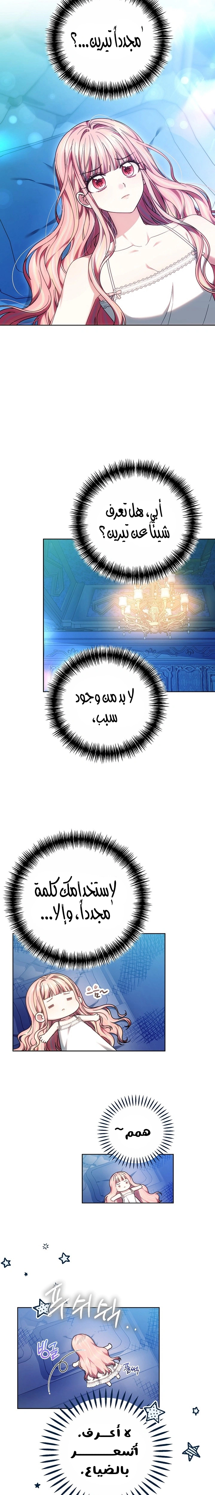 Read The Super Strong Noble Lady Wants to Be Truly Weak AR Manga Online