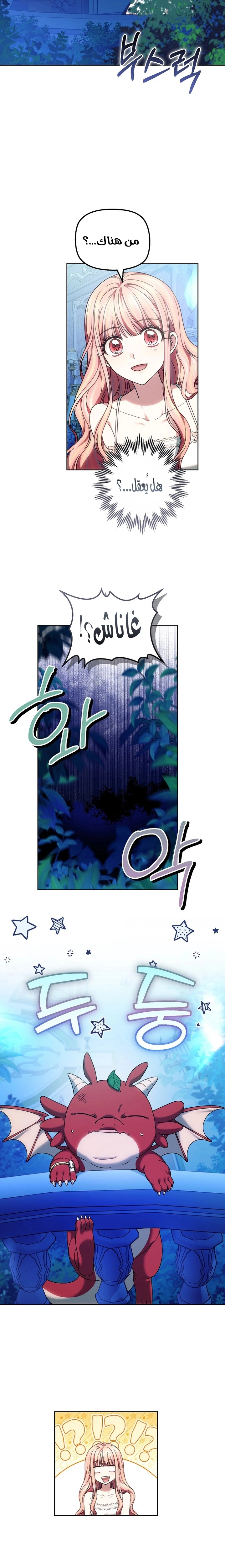 Read The Super Strong Noble Lady Wants to Be Truly Weak AR Manga Online