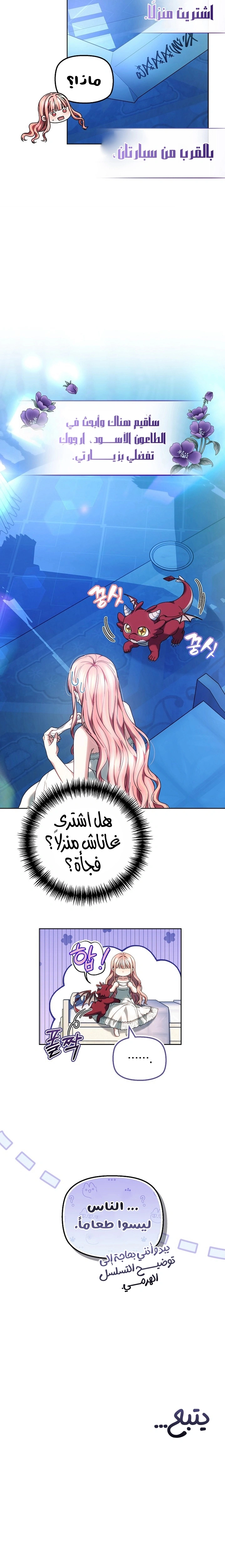 Read The Super Strong Noble Lady Wants to Be Truly Weak AR Manga Online
