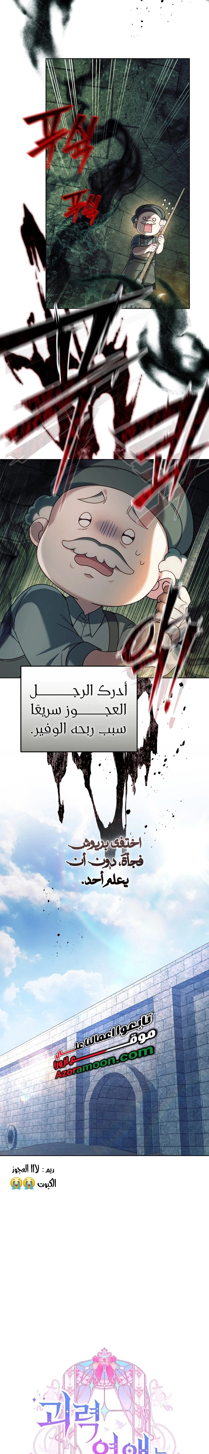 Read The Super Strong Noble Lady Wants to Be Truly Weak AR Manga Online