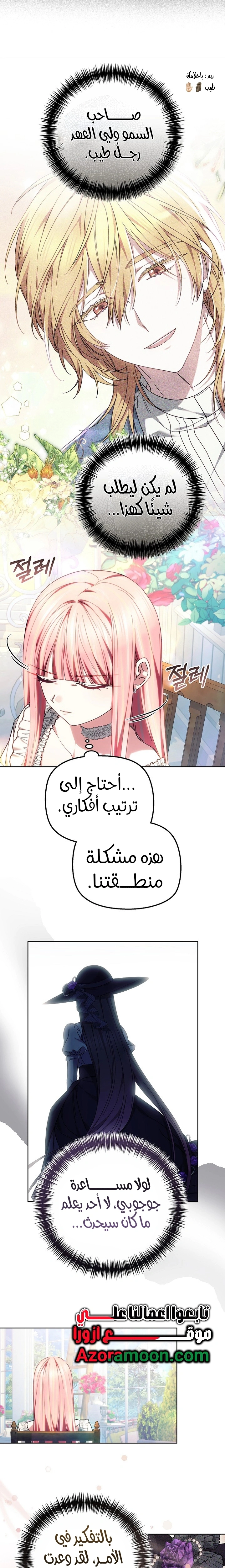 Read The Super Strong Noble Lady Wants to Be Truly Weak AR Manga Online