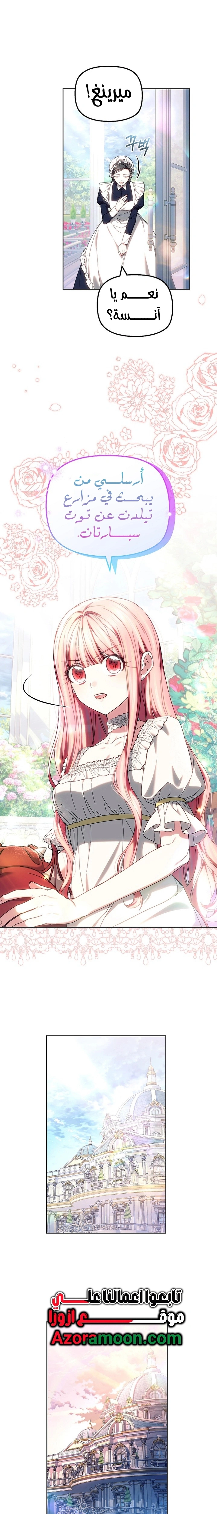 Read The Super Strong Noble Lady Wants to Be Truly Weak AR Manga Online