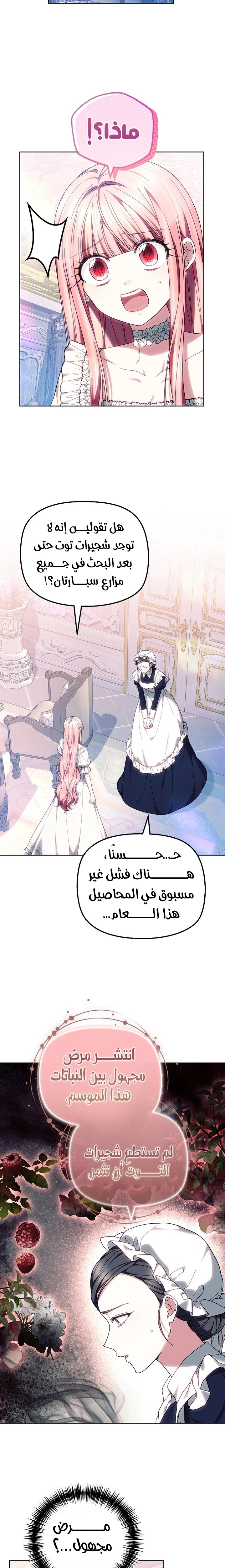 Read The Super Strong Noble Lady Wants to Be Truly Weak AR Manga Online