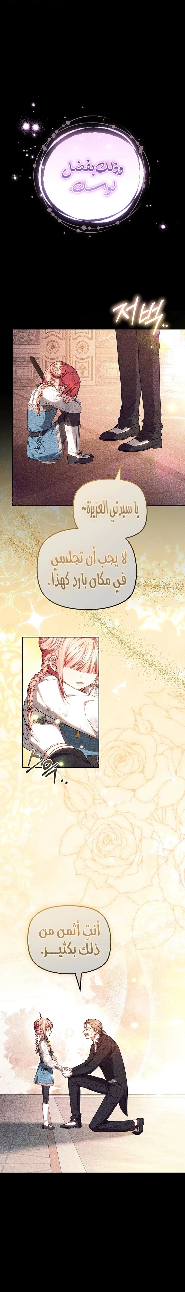 Read The Super Strong Noble Lady Wants to Be Truly Weak AR Manga Online