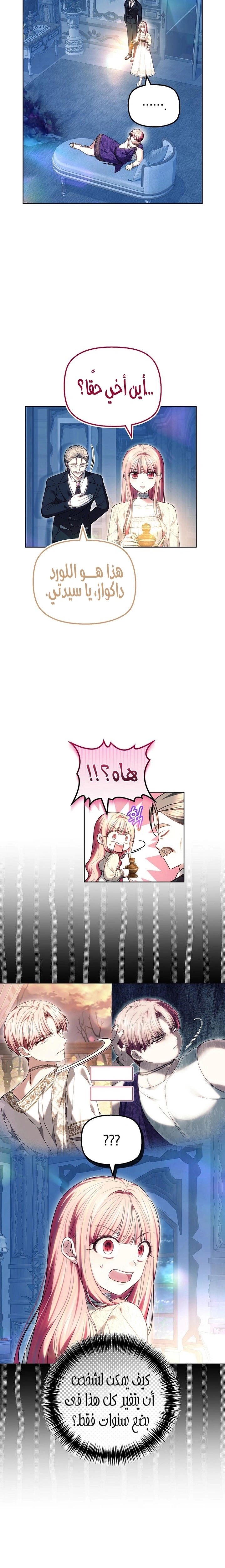 Read The Super Strong Noble Lady Wants to Be Truly Weak AR Manga Online