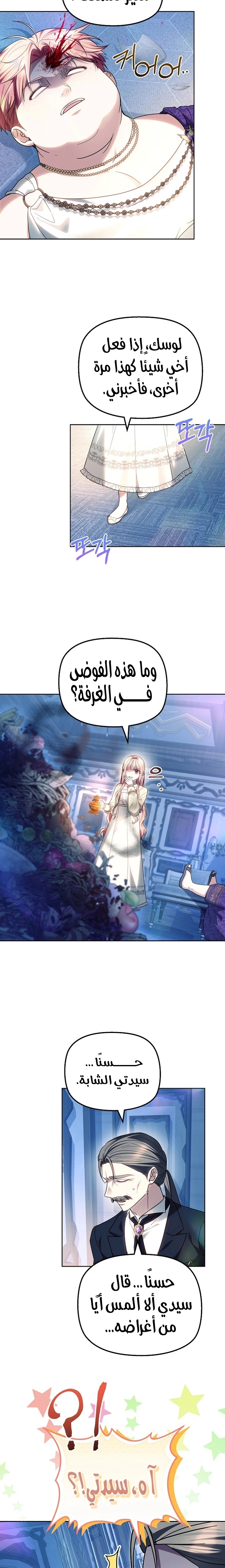 Read The Super Strong Noble Lady Wants to Be Truly Weak AR Manga Online
