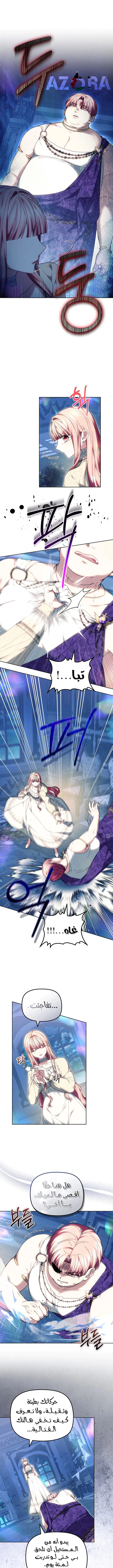 Read The Super Strong Noble Lady Wants to Be Truly Weak AR Manga Online